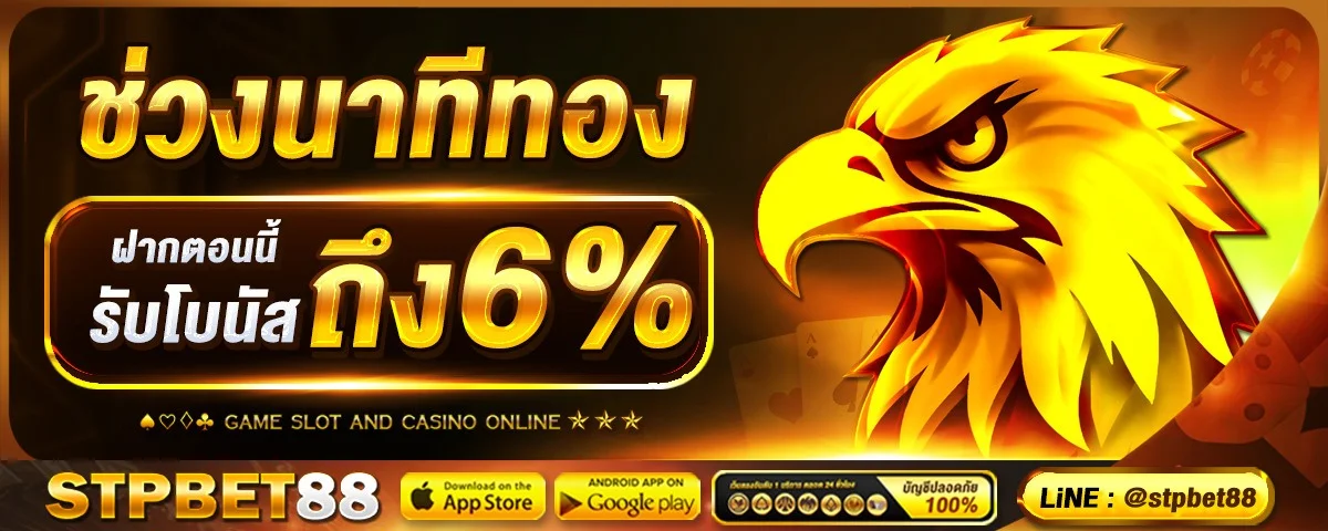 แบนเนอร์โปรโมชั่นสมาชิกใหม่ STPBET88 รับโบนัส 100%