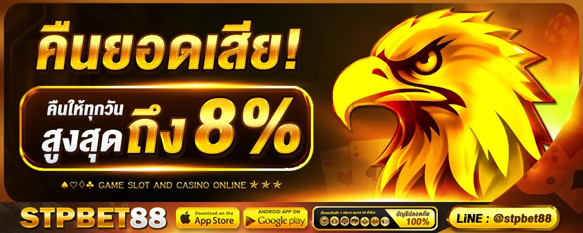 แบนเนอร์หลัก STPBET88 ทางเข้าเล่นเว็บพนันออนไลน์ครบวงจร
